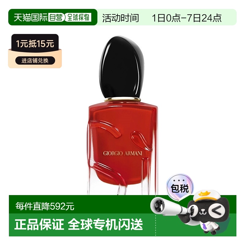 欧洲直邮Giorgio Armani阿玛尼红色迷情挚爱女士浓香水50ML正品