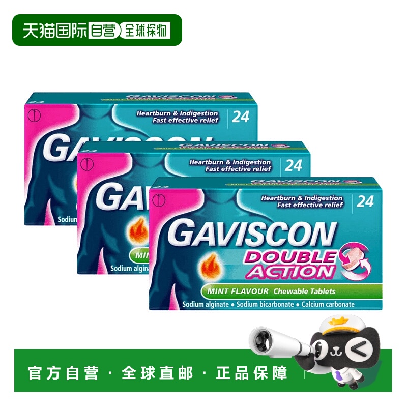 欧洲直邮Gaviscon双效胃酸胃灼热消化不良咀嚼片新款
