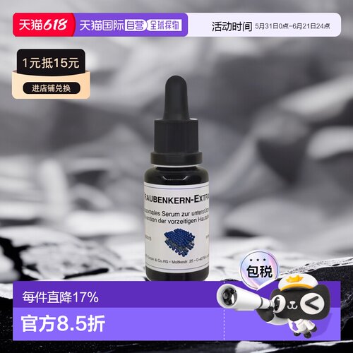 欧洲直邮DMS德美丝葡萄籽精华20ml保湿滋润肌肤效期27年3月正品