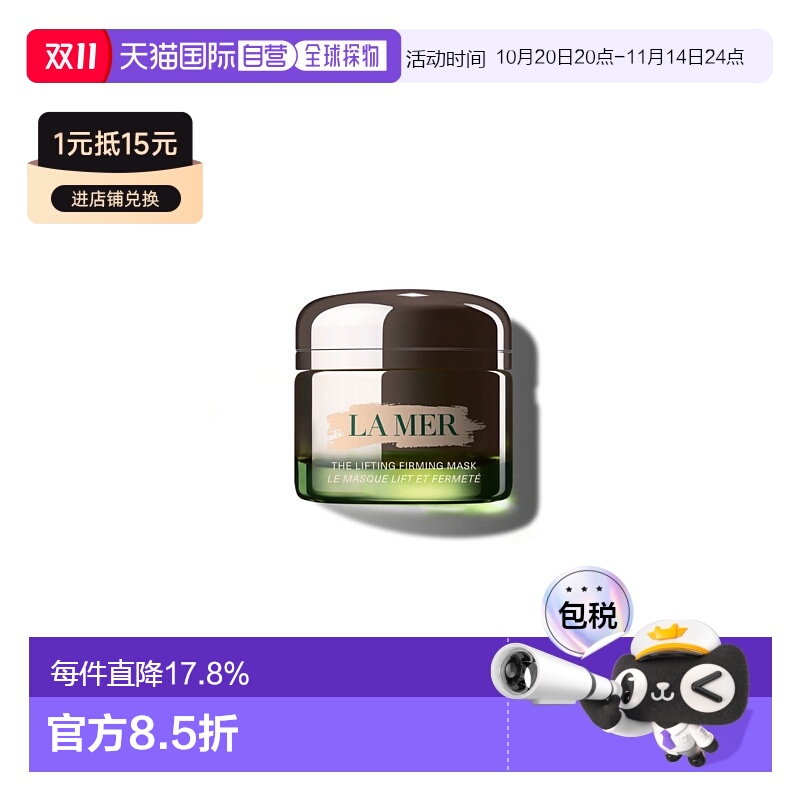欧洲直邮LA MER 海蓝之谜提升紧致面膜50ml保湿补水弹润嫩肤正品