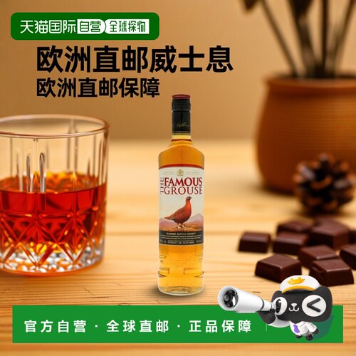 欧洲直邮Famous Grouse经典款威雀苏格兰调和威士忌700ml 40%vol