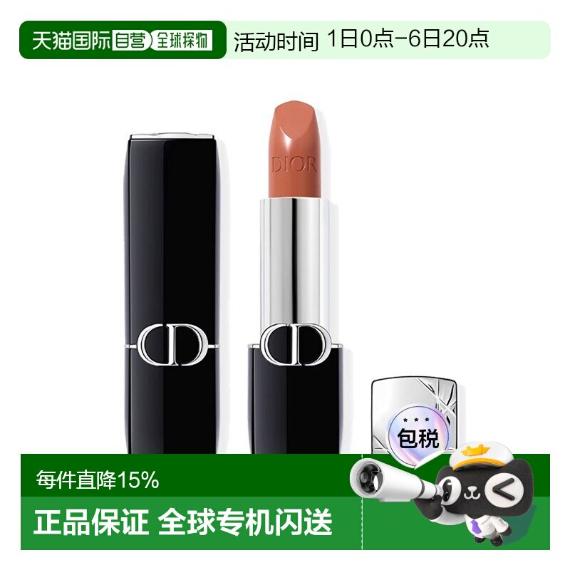 欧洲直邮Dior迪奥全新烈艳蓝金唇膏口红3.5g正装 #240杏仁裸正品