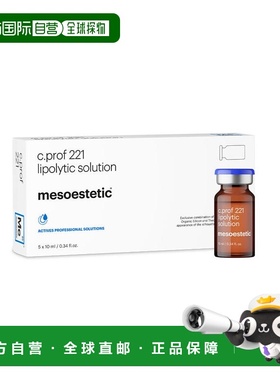 西班牙直邮美斯蒂克 MESOESTETIC C PROF 221 面部脂解原液 正品