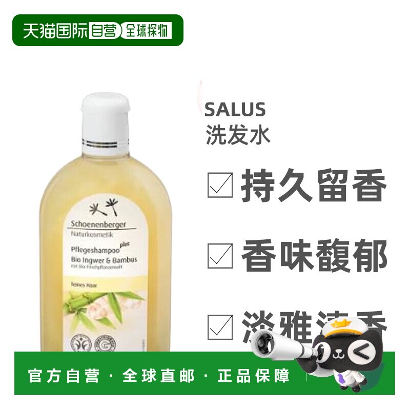 Salus莎露斯生姜固发洗发水250ml姜竹育发防脱增发滋养正品