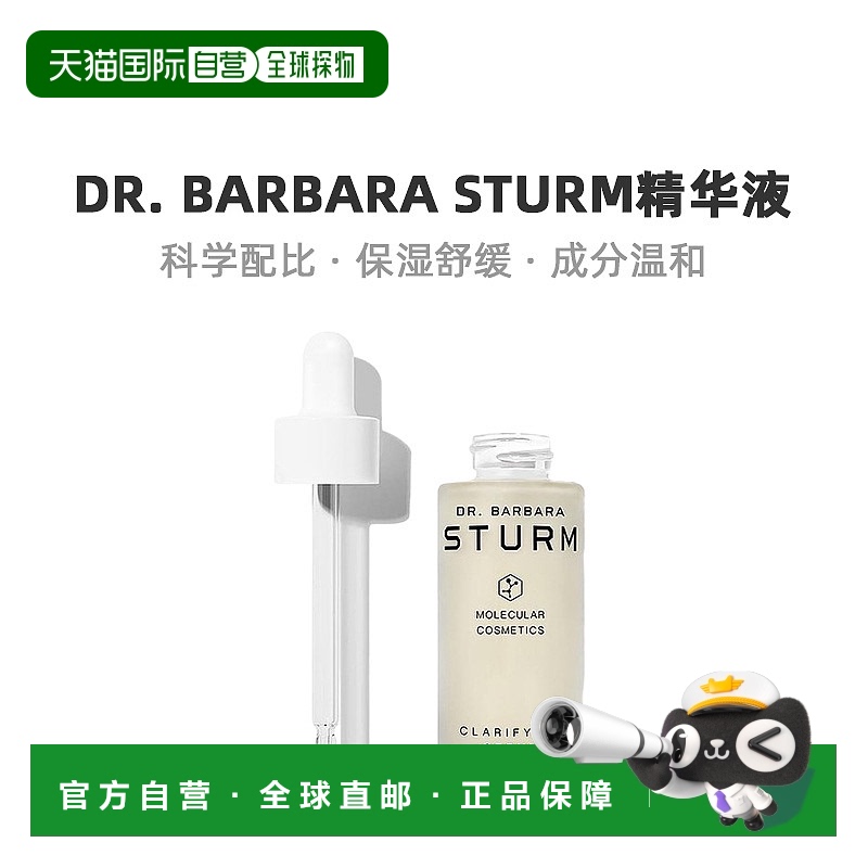 自营｜Dr. Barbara Sturm净透清洁精华液柔嫩温和细腻30ml滋润