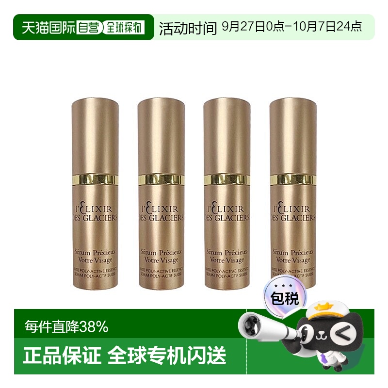 欧洲直邮Valmont法尔曼冰凝金装精华乳中样5ml 多支装情人礼正品