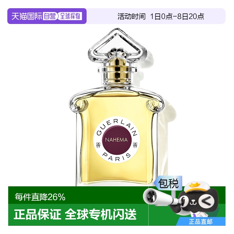 欧洲直邮Guerlain娇兰 娜希玛浓香水玫瑰檀香75ML 芳香持久