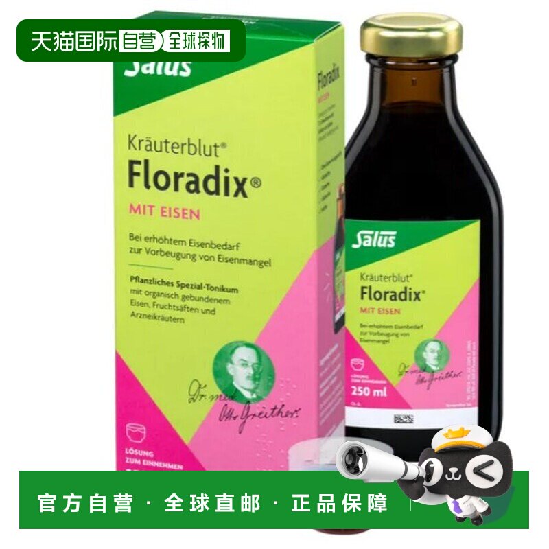 欧洲直邮Salus莎露斯德国有机铁元绿铁孕妇补铁补气血铁剂250ml