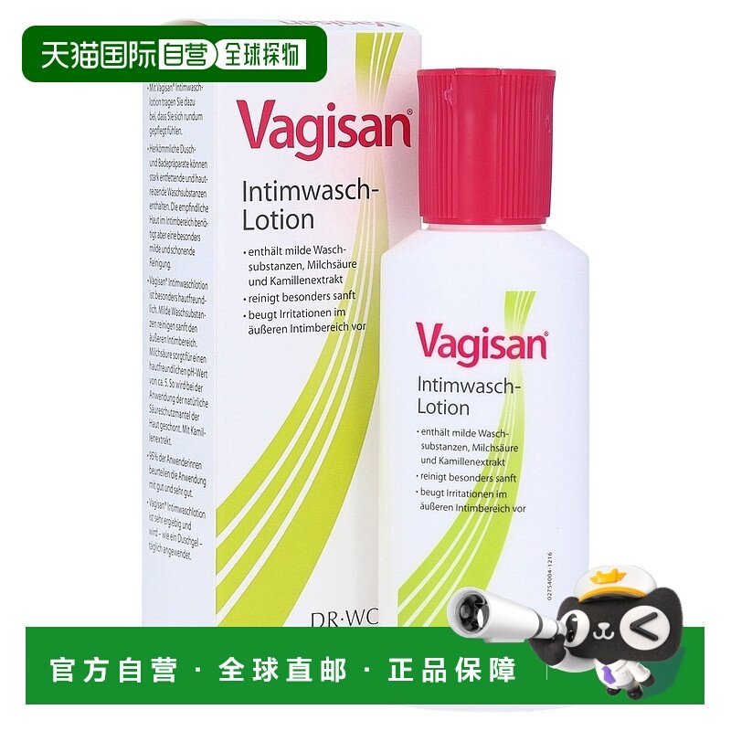 欧洲直邮德国药房 Vagisan女性私处清洁护理洗液 洁净私密肌肤 10,成人用品/情趣用品,私处护理,淘宝优惠券,粉丝福利购,淘宝优惠卷