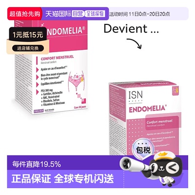 欧洲直邮法国Ineldea圣洁莓胶囊女性保养60粒 ENDOMELIA内调CBPE