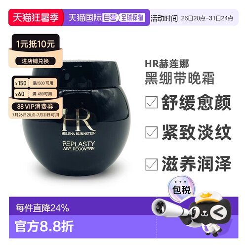 HR赫莲娜黑绷带晚霜紧致淡纹滋养修护面霜50/100ml正品
