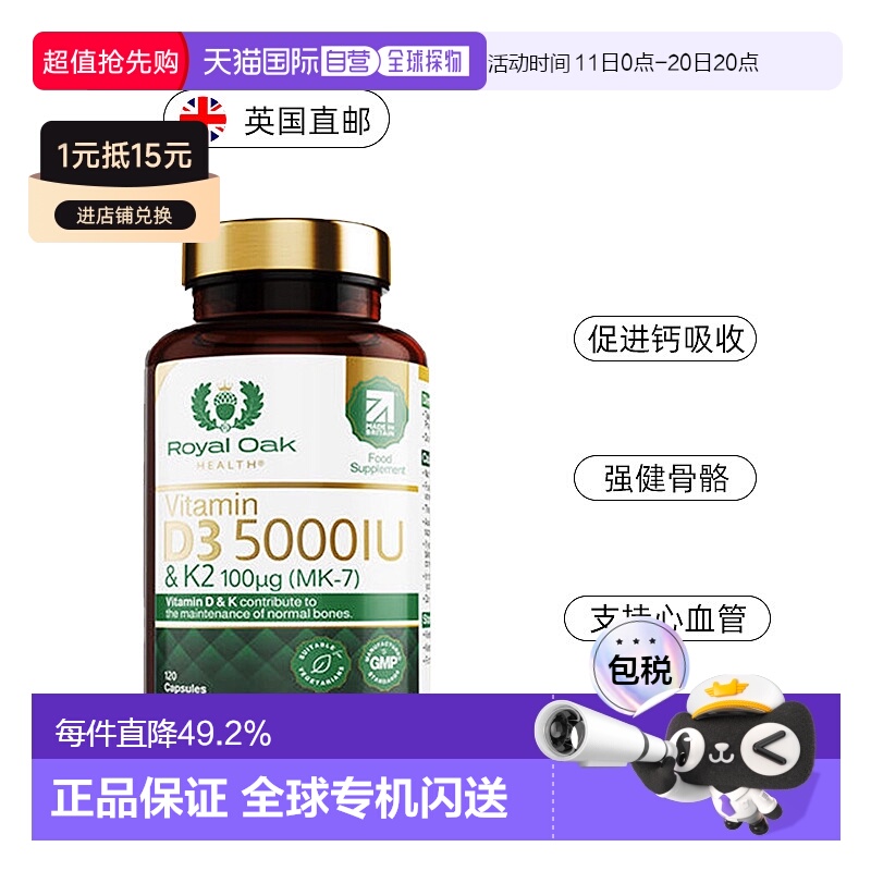 欧洲直邮ROH皇家橡树维生素d3k2成人备5000IU孕妇活性维他命120粒