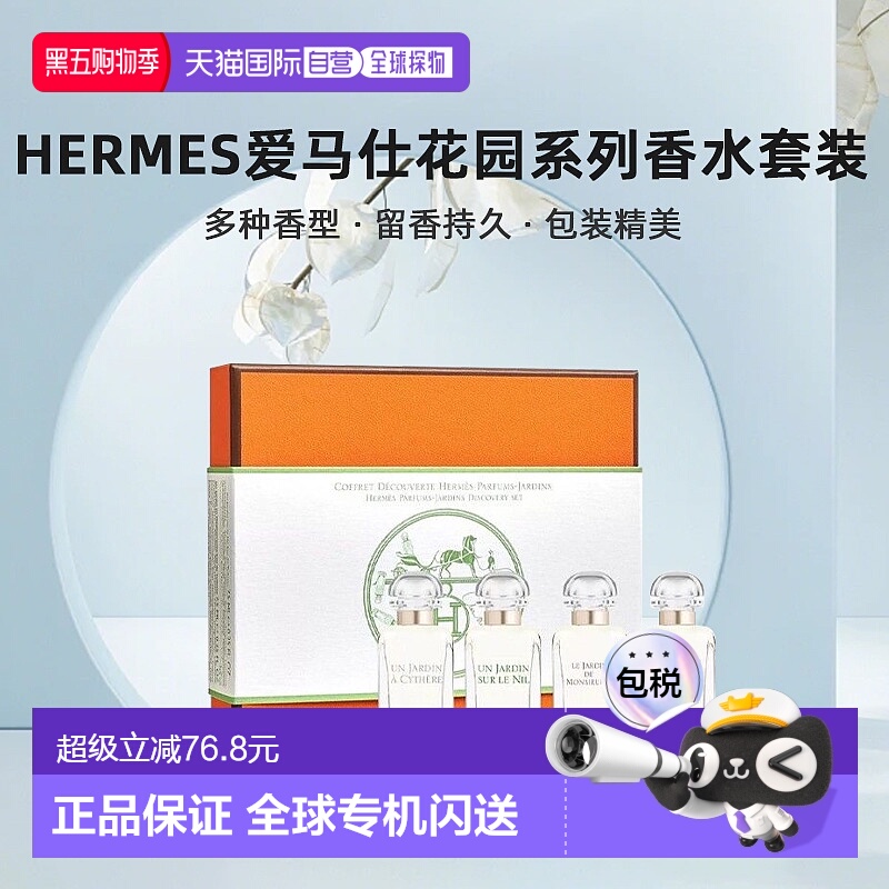 欧洲直邮Hermes爱马仕花园系列香水套装礼盒7.5mlx4尼罗河/李先生
