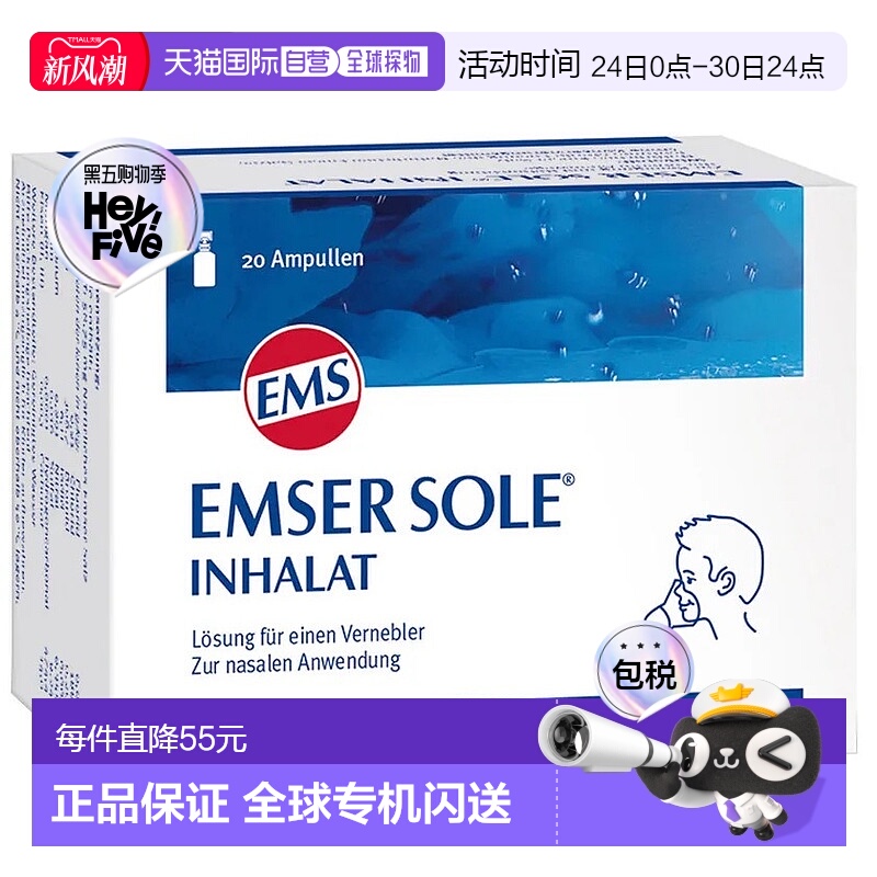自营｜德国药房EMSER天然海盐雾化机雾化液20包*5ml鼻炎0岁+