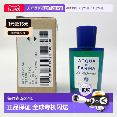 欧洲直邮acqua di parma帕尔玛之水蓝色地中海30/100/180ml正品