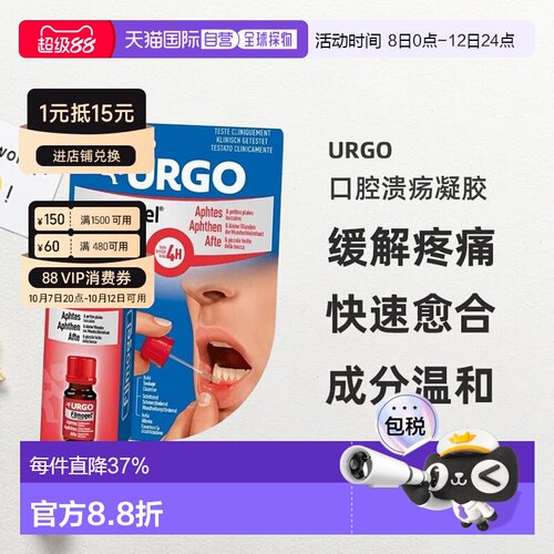 德国Urgo快速愈合止痛口腔溃疡凝胶6ml缓解口疮伤口疼痛