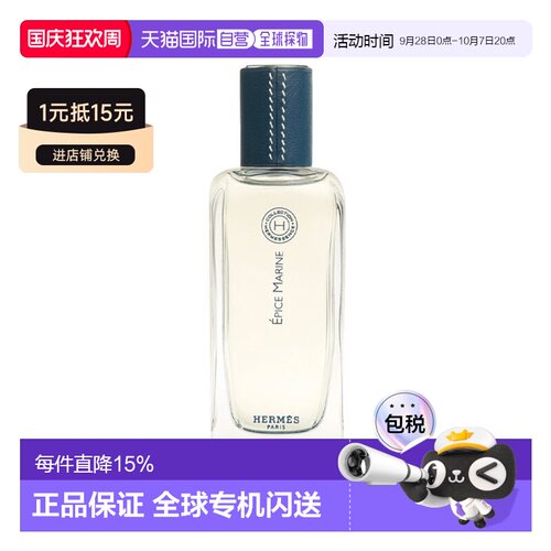 欧洲直邮Hermes爱马仕香水200ml #香料海洋-Épice Marine正品
