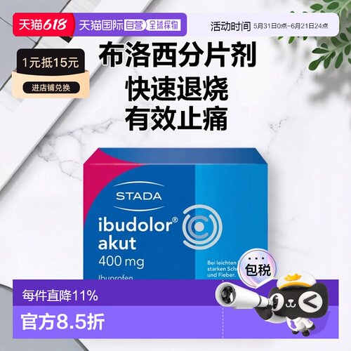 欧洲直邮德国药房Stada布洛芬400mg消炎退烧止痛片20粒