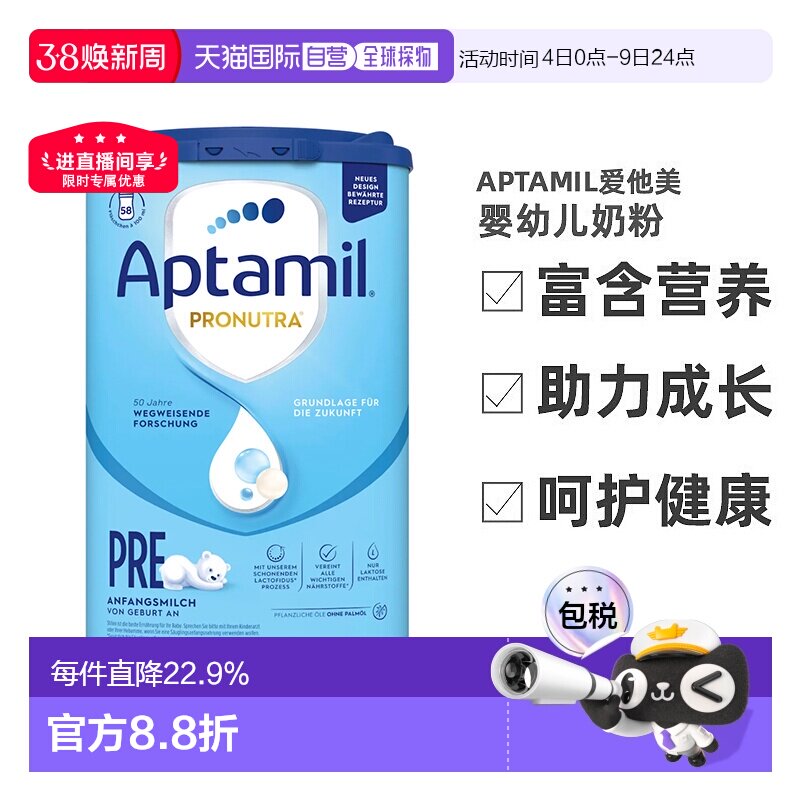 德国aptamil爱他美蓝罐经典版pre段婴幼儿奶粉0-6个月