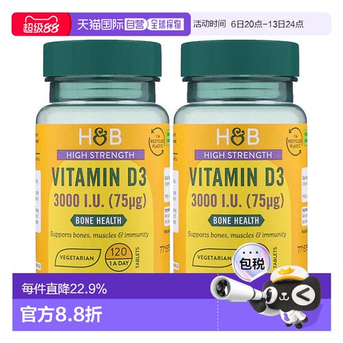 2瓶装 欧洲直邮英国HB荷柏瑞维生素D3骨骼健康补钙3000iu120片/瓶