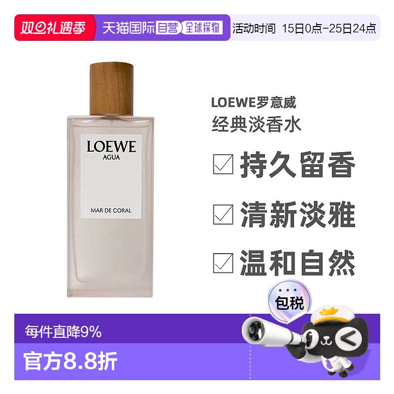欧洲直邮LOEWE罗意威经典淡香水EDT 50/100/150ml正品