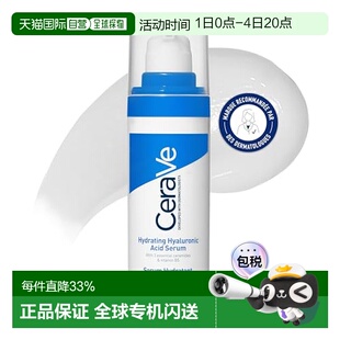 欧洲直邮CERAVE适乐肤神酰HA精华乳30ml玻尿酸B5修护高保湿正品