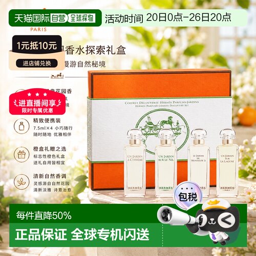 Hermes爱马仕系列香水套装礼盒7.5mlx4甄选伴手礼正品
