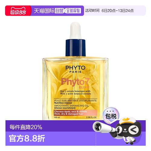 欧洲直邮Phyto发朵滋养护发精油 100ml 深层修复光滑柔韧正品