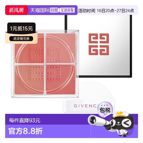 欧洲直邮纪梵希 四宫格腮红6G 03正品