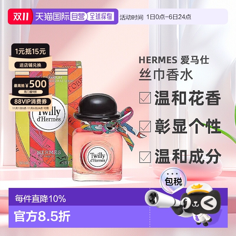 欧洲直邮Hermes爱马仕丝巾（丝意香水EDP30/50/85ml清新淡雅正品
