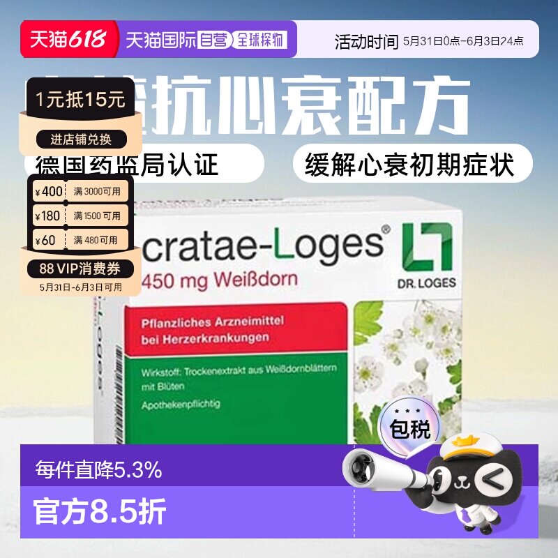 欧洲直邮德国药房loges山楂抗心衰心脏供血心肌护心气喘片200粒