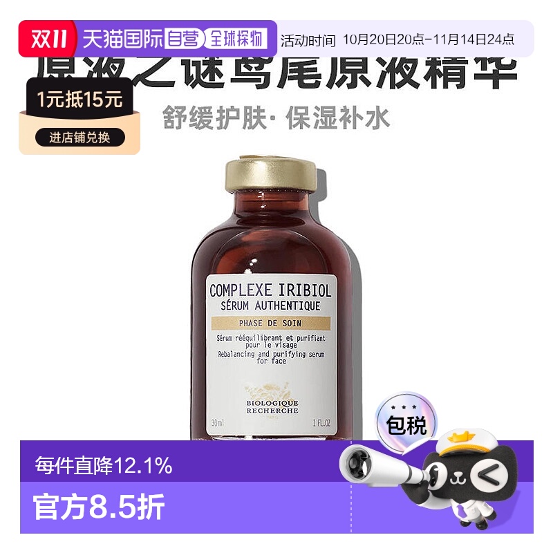 欧洲直邮Biologique Recherche鸢尾原液精华30ml海洋矿物质正品