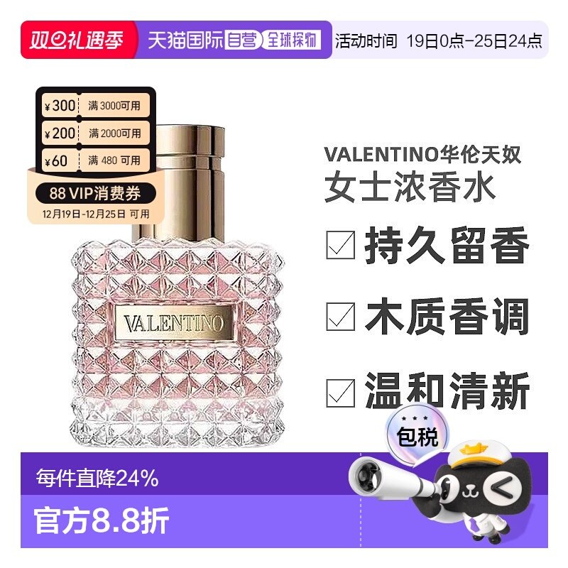 欧洲直邮华伦天奴女士浓香水EDP花香木质调30/50/100ml正品