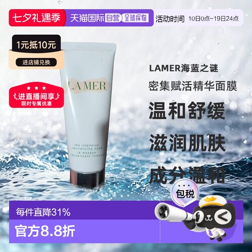 欧洲直邮LA MER 海蓝之谜 密集赋活精华面膜75ml 净化肌泥膜正品