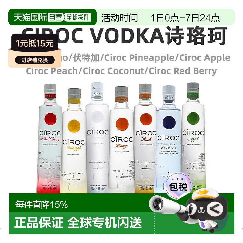 直邮诗珞珂伏特加法国