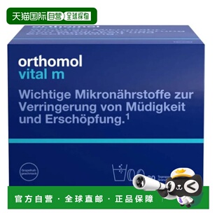 欧洲直邮德国Orthomol奥适宝Vital M男士复合维生素缓解疲脑30包