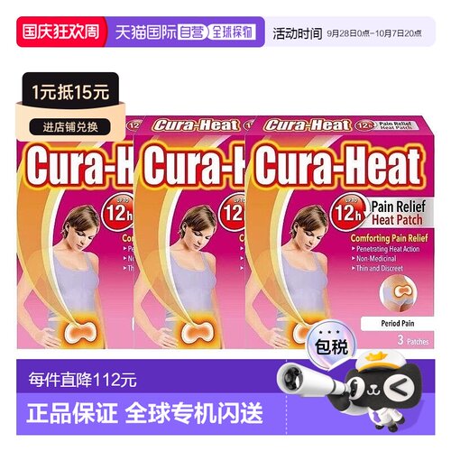 欧洲直邮Cura-Heat暖宫贴12h持热缓解经期疼痛痉挛暖宝宝3片*3