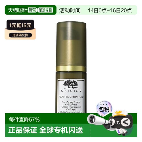 欧洲直邮Origins悦木之源 榆绿木青春紧弹眼部精华霜15ml 淡正品
