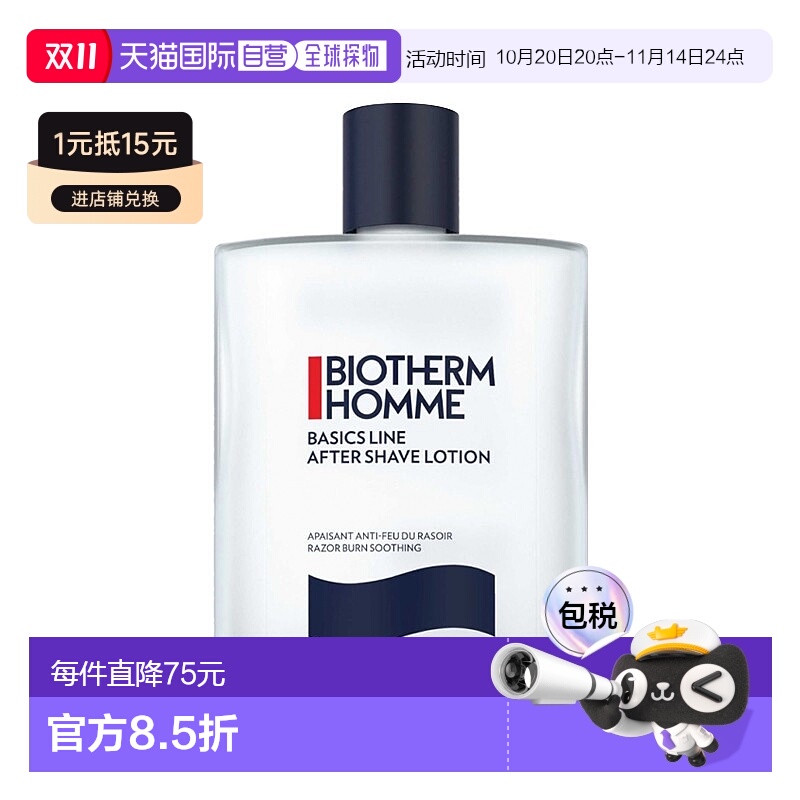 欧洲直邮Biotherm碧欧泉 男士须后水100ml 舒缓肌肤减少刺激正品