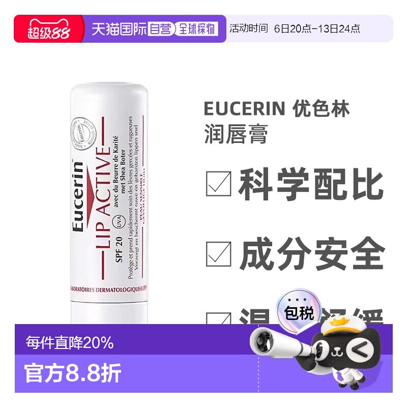 欧洲直邮Eucerin/优色林润唇膏4.8g/支 SPF15+正品滋润补水滋养