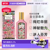 欧洲直邮GUCCI古驰绮梦系列女士浓香水EDP30 100ml馥郁芬芳正品