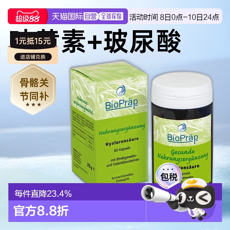 BioPrap德国有机蓝莓叶黄素护眼胶囊促进呵护眼睛90粒
