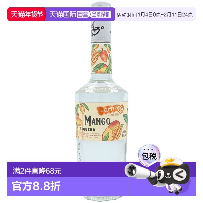 欧洲直邮De Kuyper迪可派芒果利口酒0.7L15度洋酒荷兰原装进口,酒类,其他酒类,淘宝优惠券,粉丝福利购,淘宝优惠卷