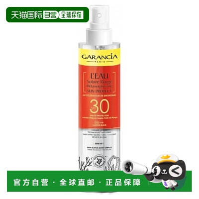 欧洲直邮Garancia/格雷森亚 L'Eau Solaire Rouge Metamorph正品