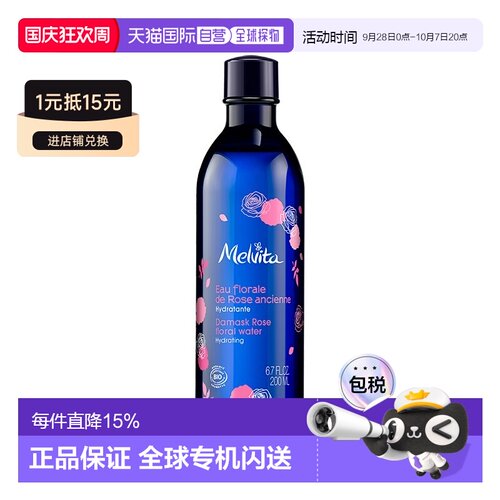 欧洲直邮Melvita蜜威特保湿有机玫瑰花水200ML正品