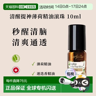 【效期至27年1月】欧洲直邮瑞士farfalla薄荷精油滚珠10ml正品