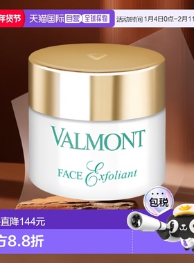 欧洲直邮Valmont法尔曼面部磨砂霜50ML去角质细腻肌肤平衡水油