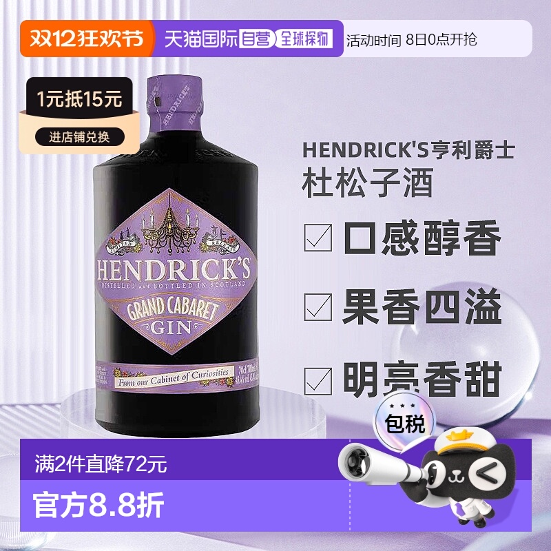 欧洲直邮Hendrick's亨利爵士杜松子酒Grand Cabaret金酒700ml醇香