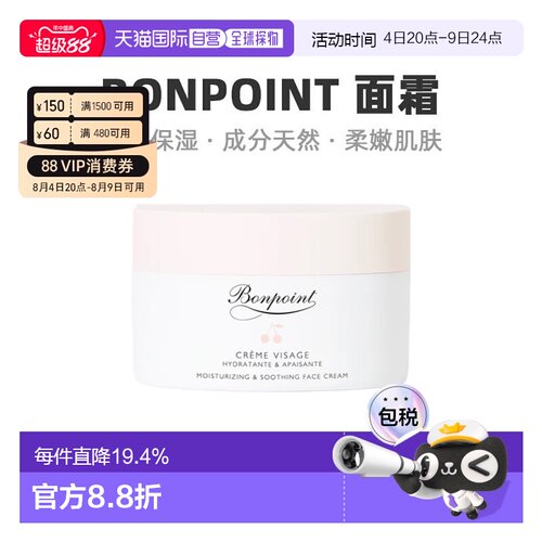 欧洲直邮Bonpoint朋博湾小樱桃挚爱面霜50ml兰花保湿温和修护正品