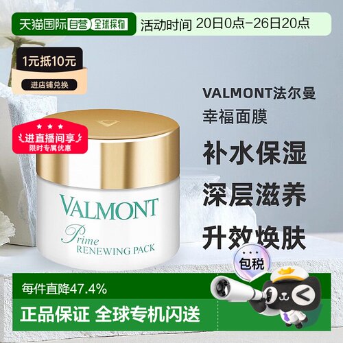 法尔曼欧洲焕肤75ml面膜